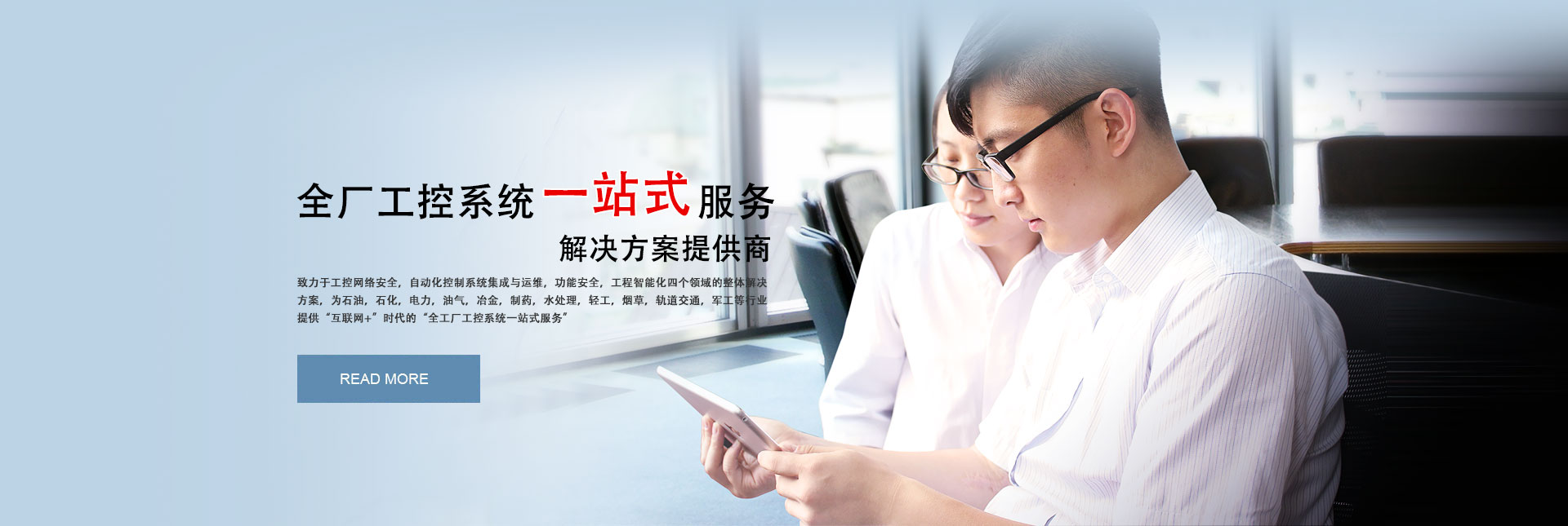 工控信息安全领军企业